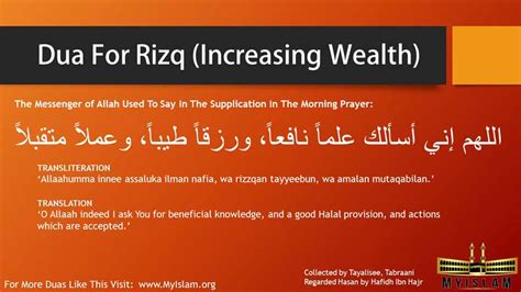 Dua For Rizq (How To Increase Your Wealth) .